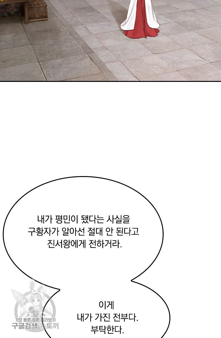 폭군이 내 새끼가 되었습니다 31화 - 웹툰 이미지 13