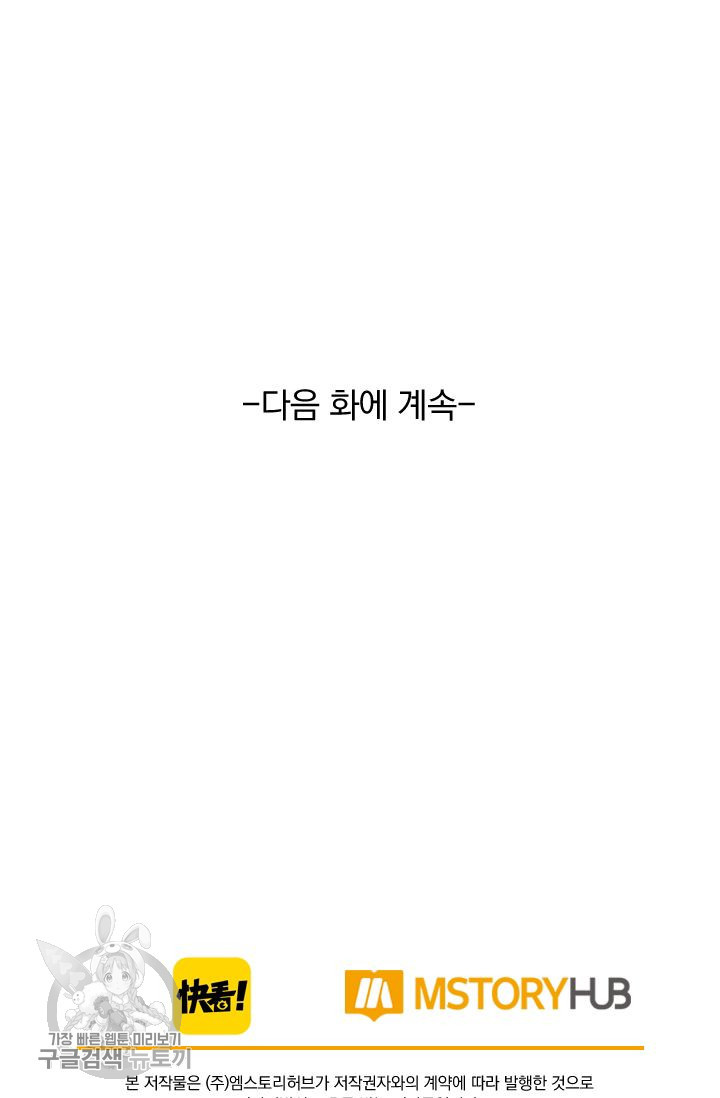 폭군이 내 새끼가 되었습니다 32화 - 웹툰 이미지 57