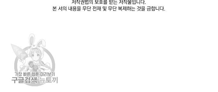 폭군이 내 새끼가 되었습니다 32화 - 웹툰 이미지 58