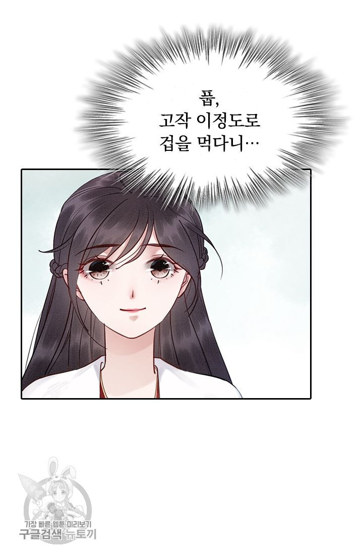 폭군이 내 새끼가 되었습니다 33화 - 웹툰 이미지 34