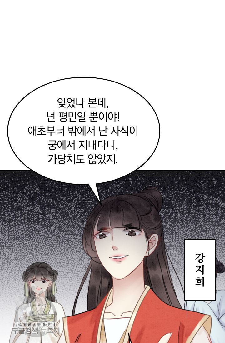 폭군이 내 새끼가 되었습니다 33화 - 웹툰 이미지 37