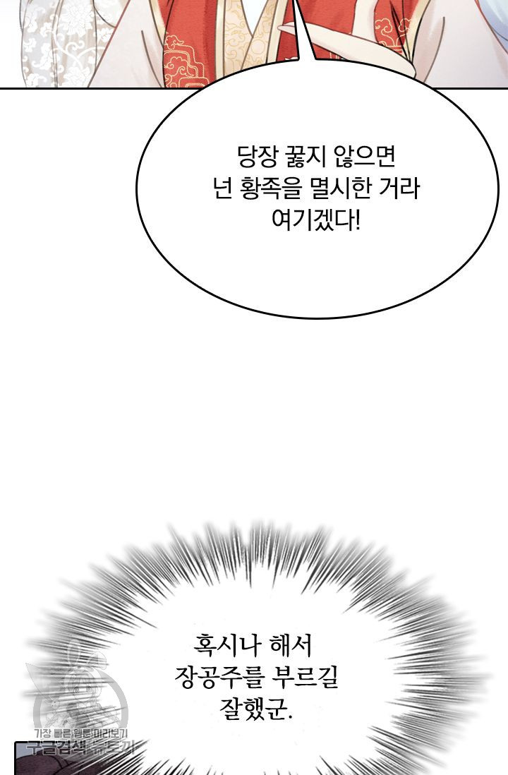 폭군이 내 새끼가 되었습니다 33화 - 웹툰 이미지 38