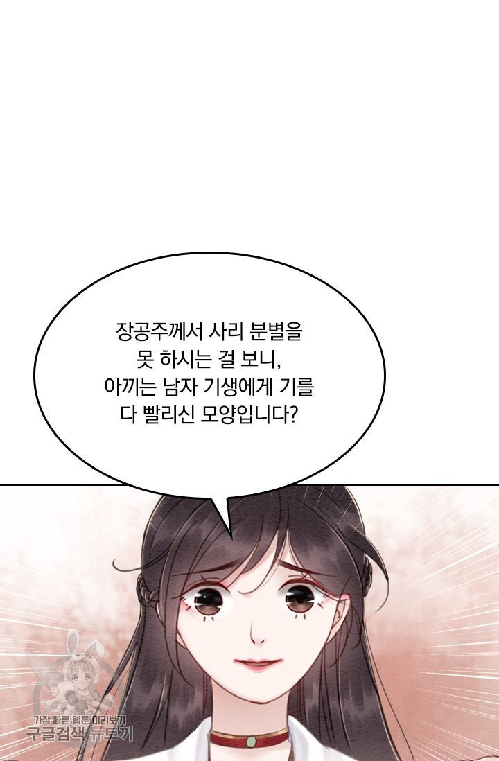 폭군이 내 새끼가 되었습니다 33화 - 웹툰 이미지 46