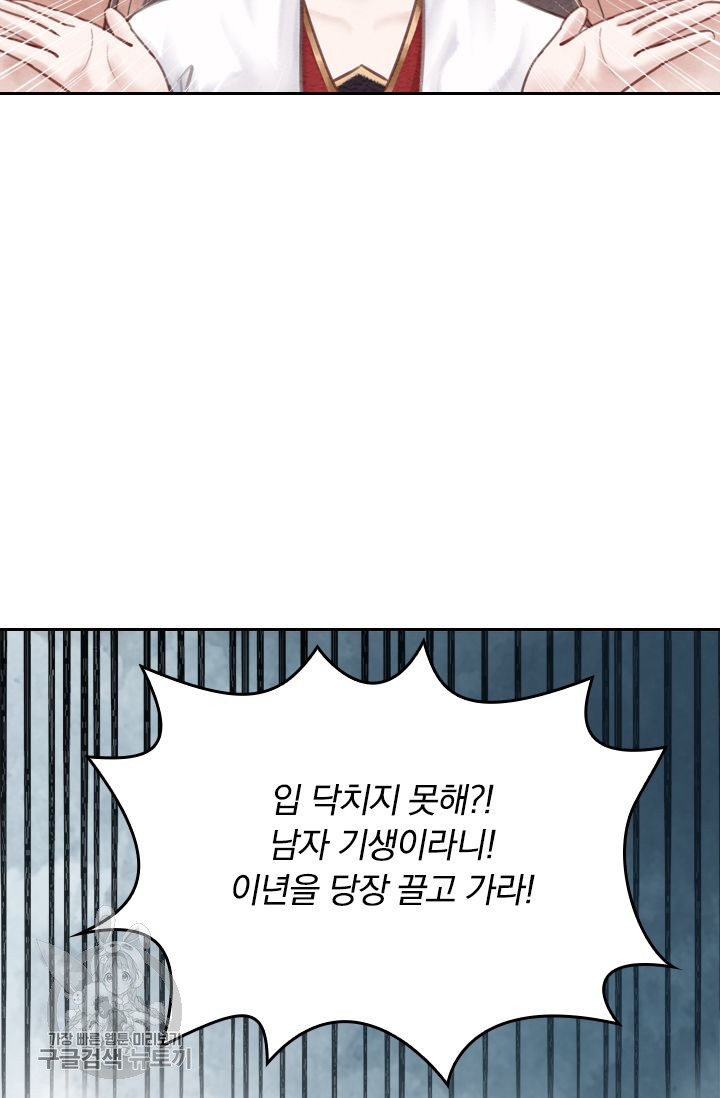 폭군이 내 새끼가 되었습니다 33화 - 웹툰 이미지 47