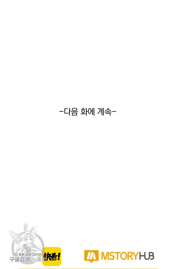 폭군이 내 새끼가 되었습니다 33화 - 웹툰 이미지 53