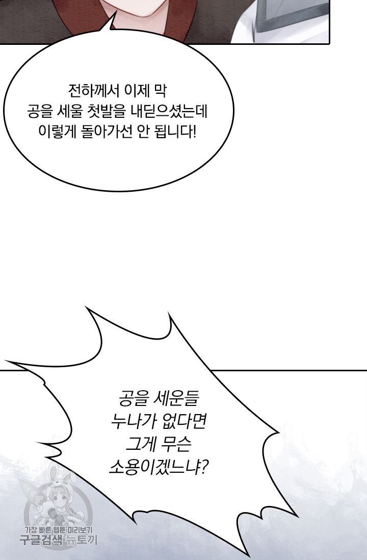 폭군이 내 새끼가 되었습니다 34화 - 웹툰 이미지 44