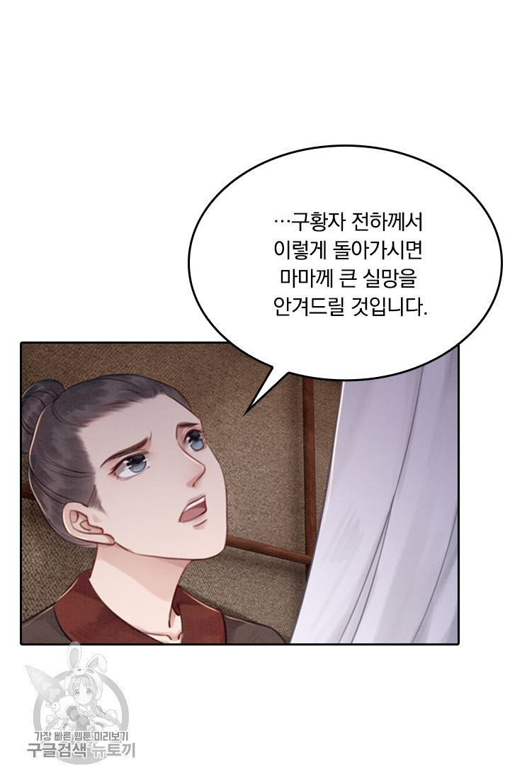 폭군이 내 새끼가 되었습니다 34화 - 웹툰 이미지 46