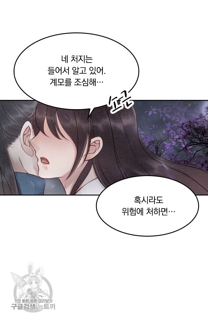 폭군이 내 새끼가 되었습니다 35화 - 웹툰 이미지 21