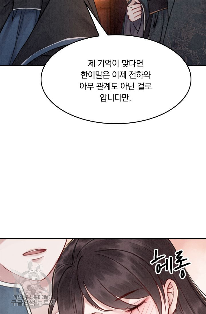 폭군이 내 새끼가 되었습니다 35화 - 웹툰 이미지 29