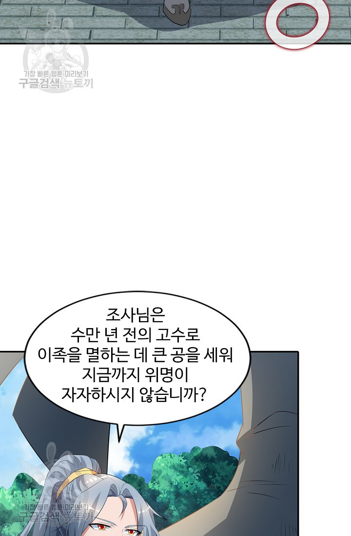 8만 년 만에 회귀하다 71화 - 웹툰 이미지 13