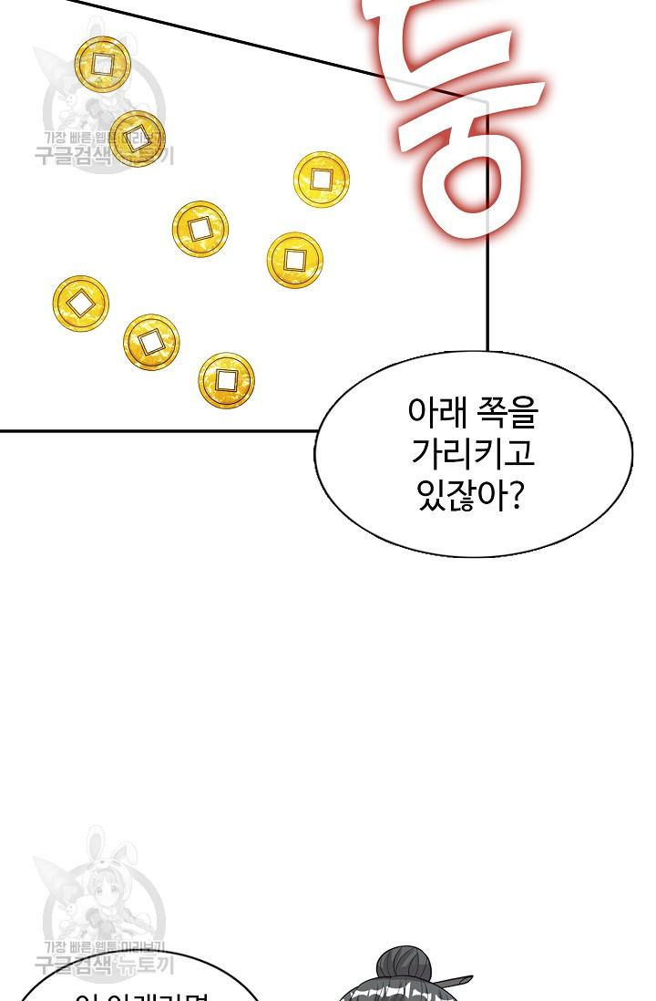 8만 년 만에 회귀하다 71화 - 웹툰 이미지 54