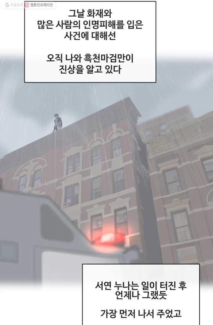 마검왕 253화 - 웹툰 이미지 20