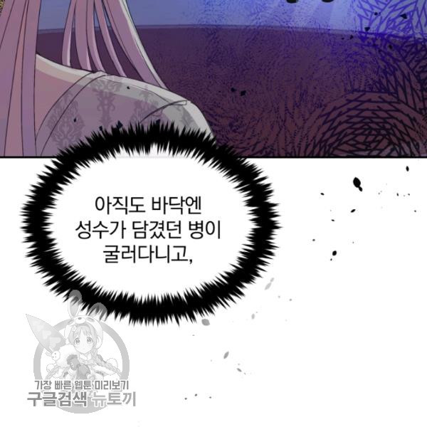 폭군의 보호자는 악역 마녀입니다 34화 - 웹툰 이미지 42