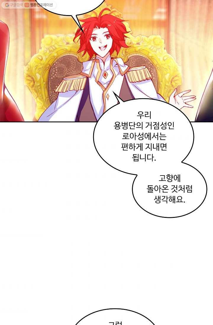 사신 영웅전 : 바보 마법사 영웅이 되다 146화 - 웹툰 이미지 6