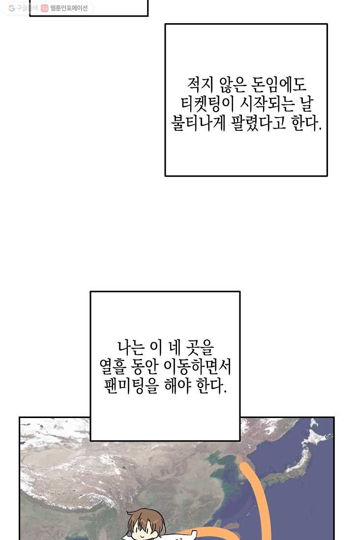 우리 삼촌은 월드스타 82화 - 웹툰 이미지 7