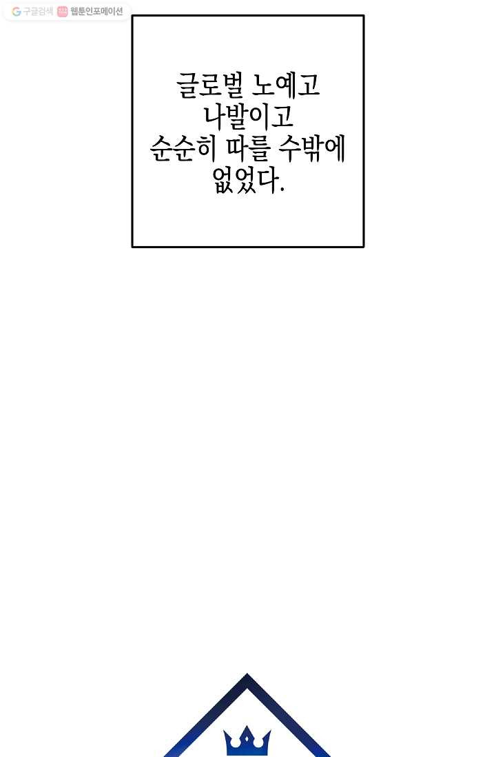 우리 삼촌은 월드스타 82화 - 웹툰 이미지 13