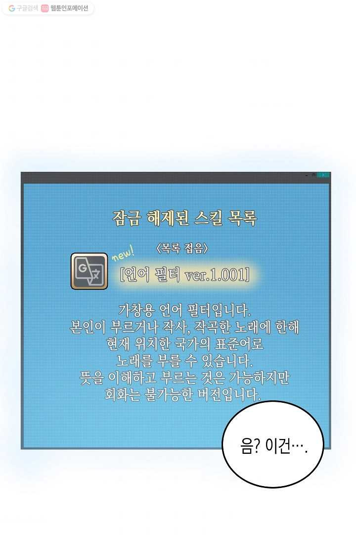 우리 삼촌은 월드스타 82화 - 웹툰 이미지 65