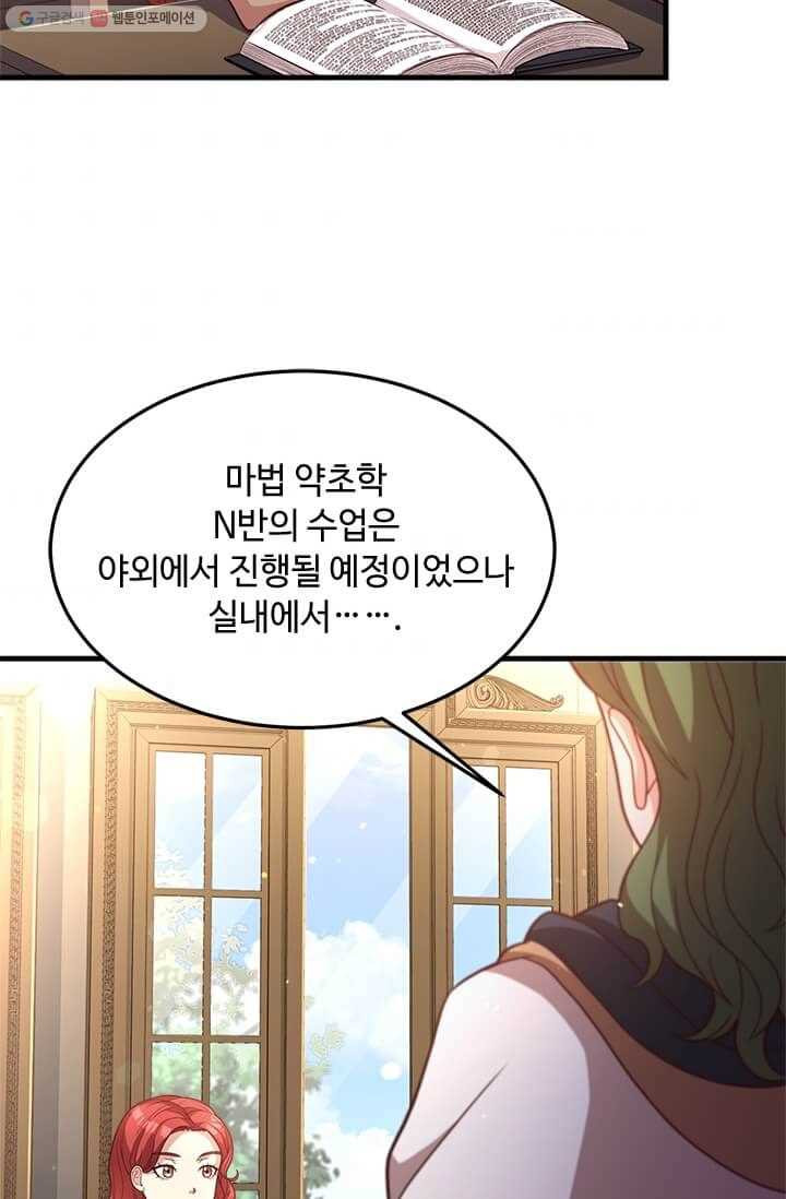 패왕에게 비서가 필요한 이유 25화 - 웹툰 이미지 68