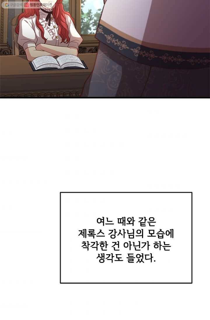 패왕에게 비서가 필요한 이유 25화 - 웹툰 이미지 69