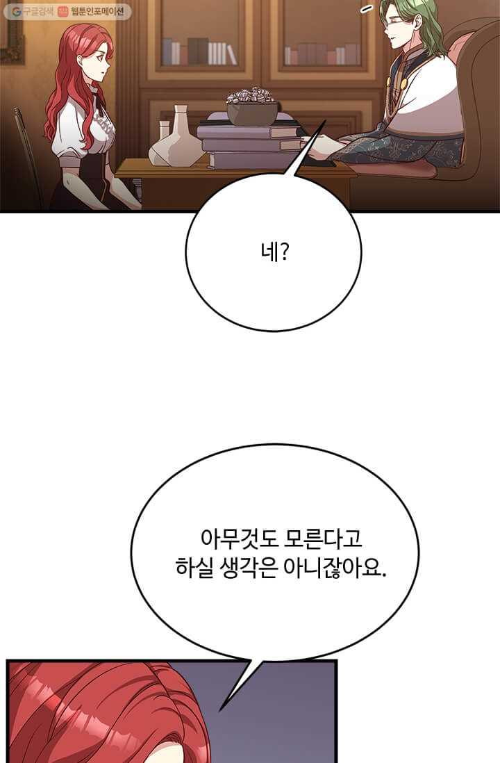 패왕에게 비서가 필요한 이유 25화 - 웹툰 이미지 92