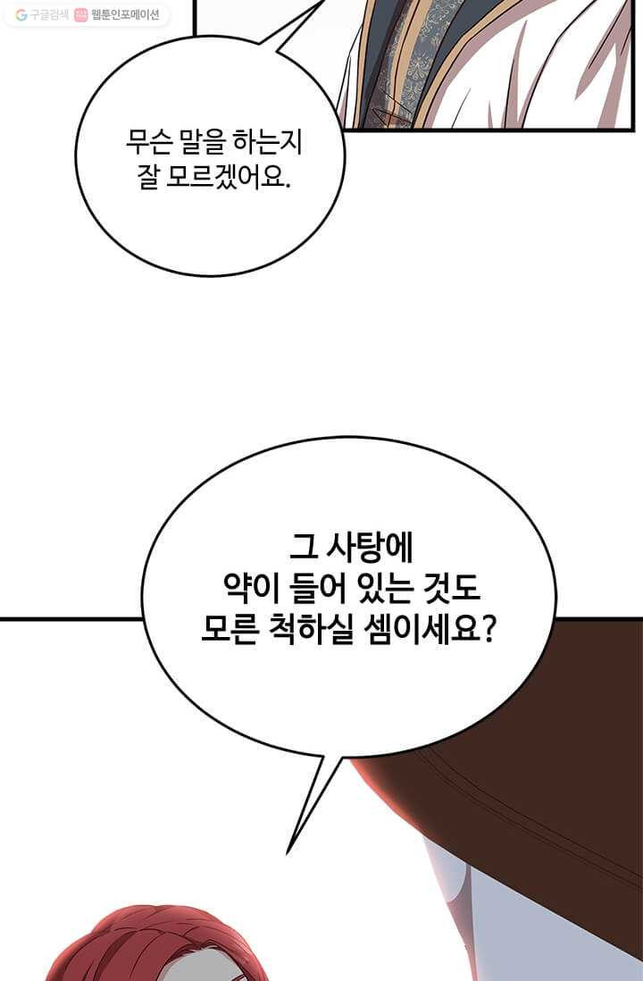 패왕에게 비서가 필요한 이유 25화 - 웹툰 이미지 94