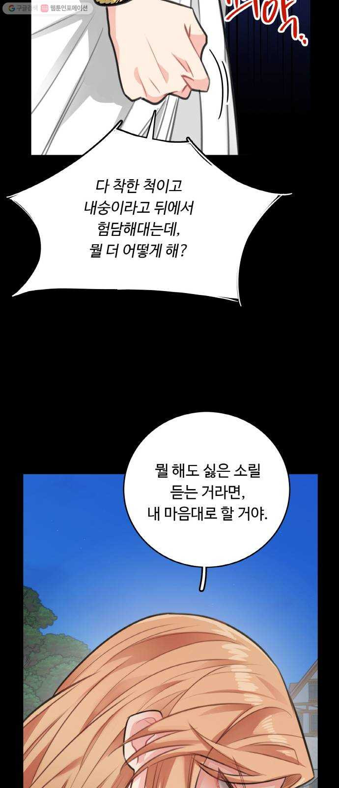 마녀와 용의 신혼일기 28화 - 웹툰 이미지 12