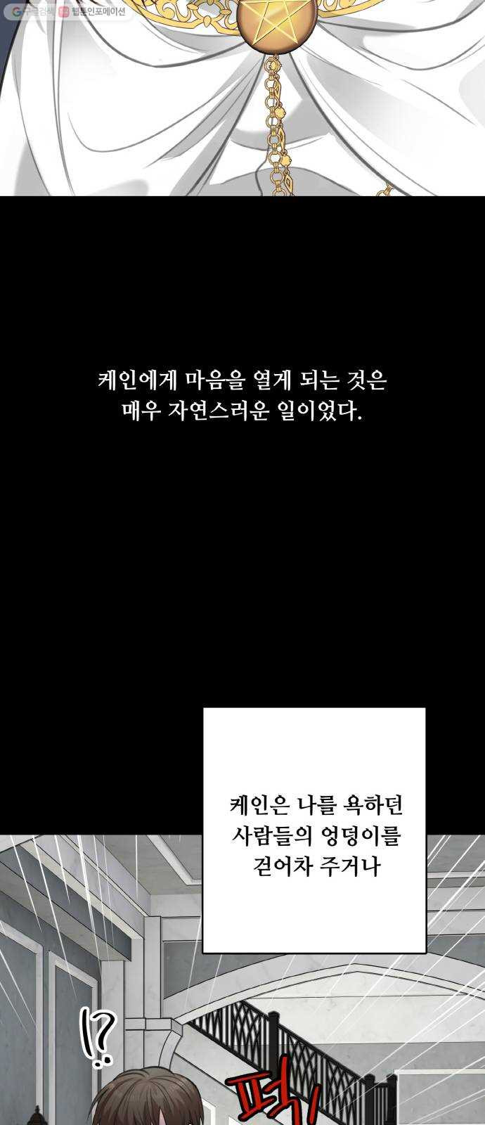 마녀와 용의 신혼일기 28화 - 웹툰 이미지 23