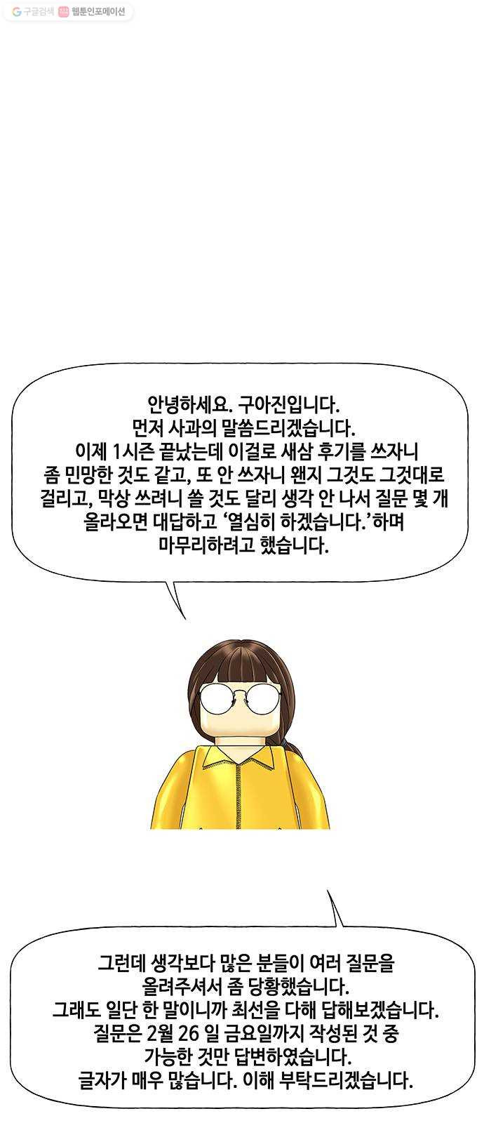 미래의 골동품 가게 시즌1 후기 - 웹툰 이미지 1