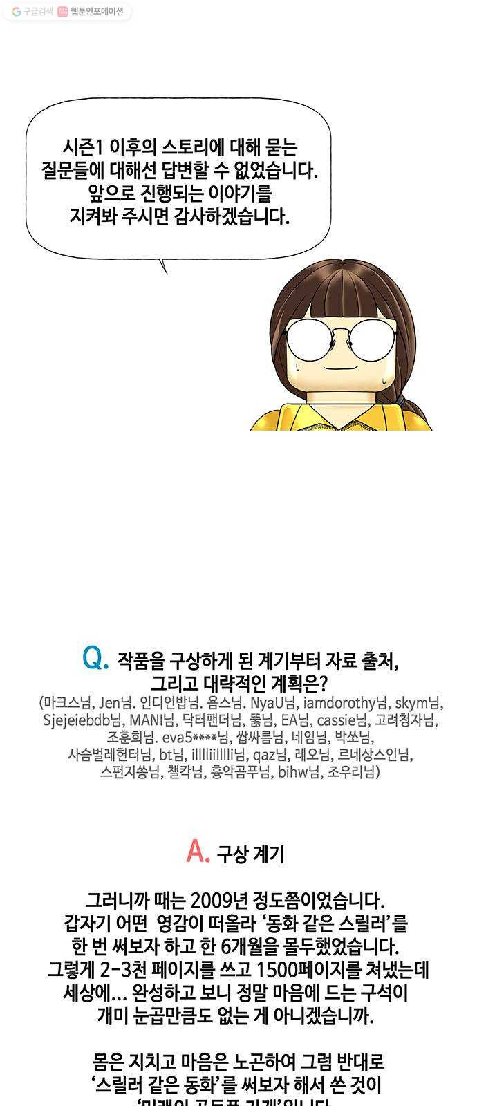 미래의 골동품 가게 시즌1 후기 - 웹툰 이미지 2