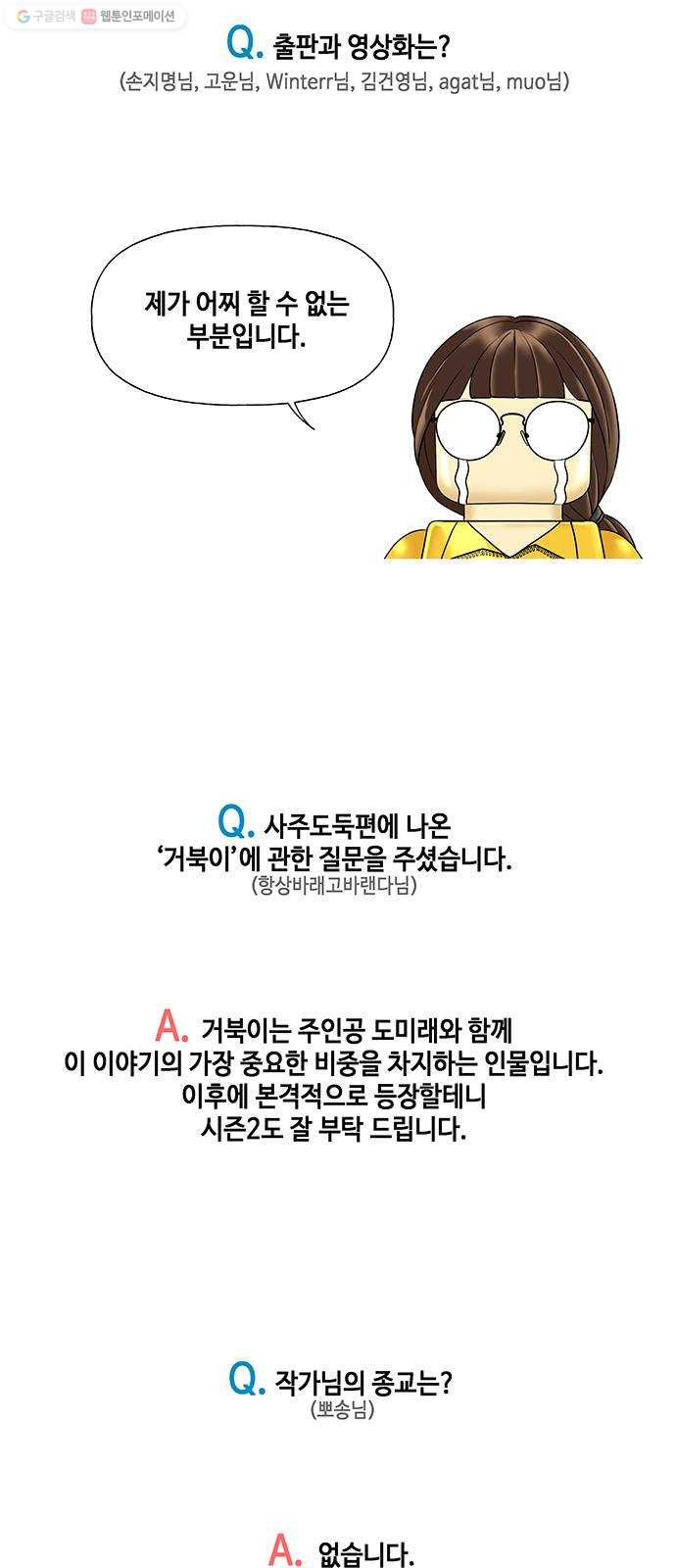 미래의 골동품 가게 시즌1 후기 - 웹툰 이미지 5