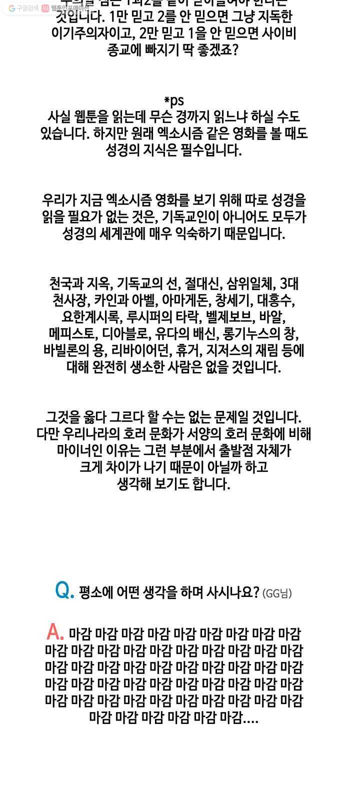 미래의 골동품 가게 시즌1 후기 - 웹툰 이미지 8