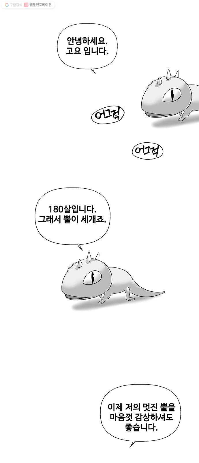 미래의 골동품 가게 시즌1 후기 - 웹툰 이미지 20