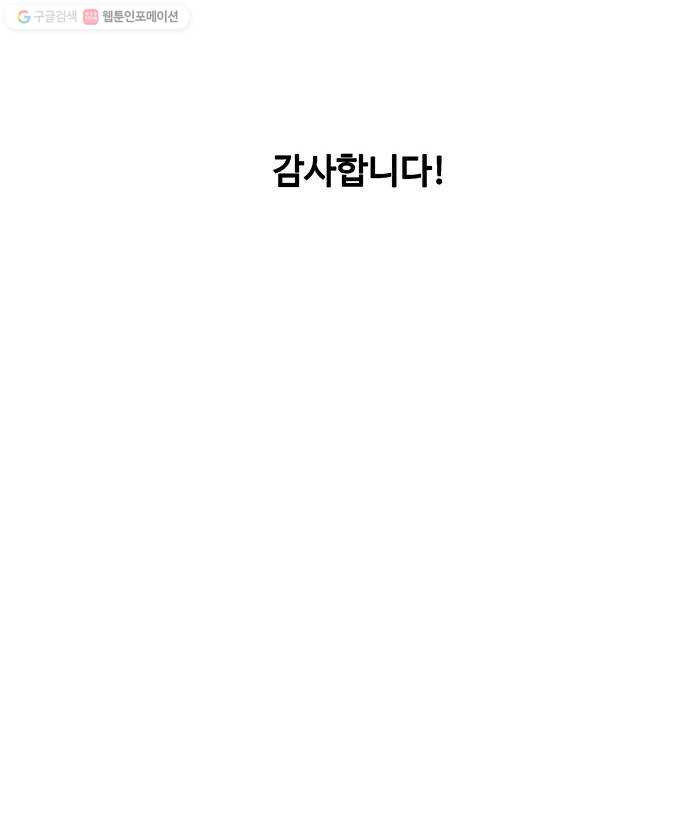 미래의 골동품 가게 시즌1 후기 - 웹툰 이미지 24