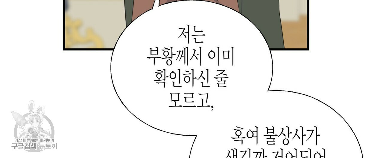 까마귀는 반짝이는 것을 좋아해 21화 - 웹툰 이미지 16