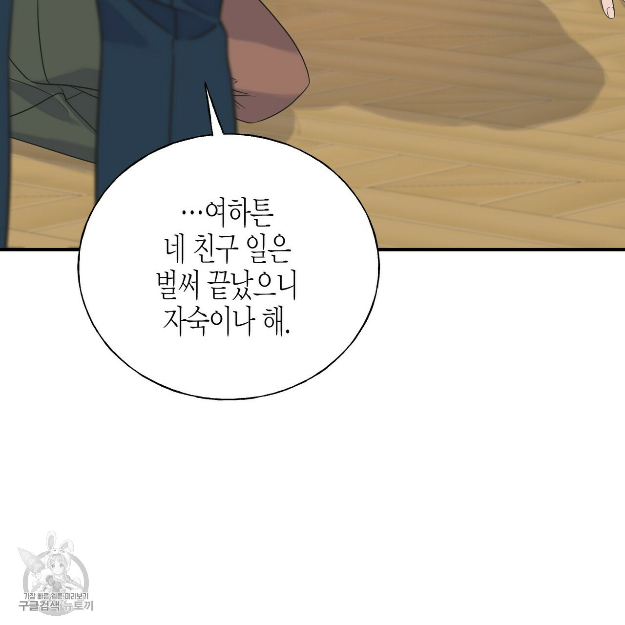 까마귀는 반짝이는 것을 좋아해 21화 - 웹툰 이미지 37