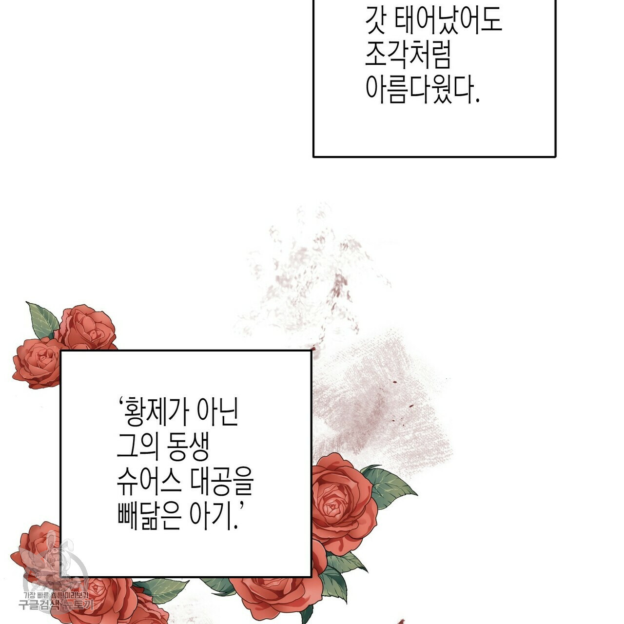 까마귀는 반짝이는 것을 좋아해 21화 - 웹툰 이미지 54