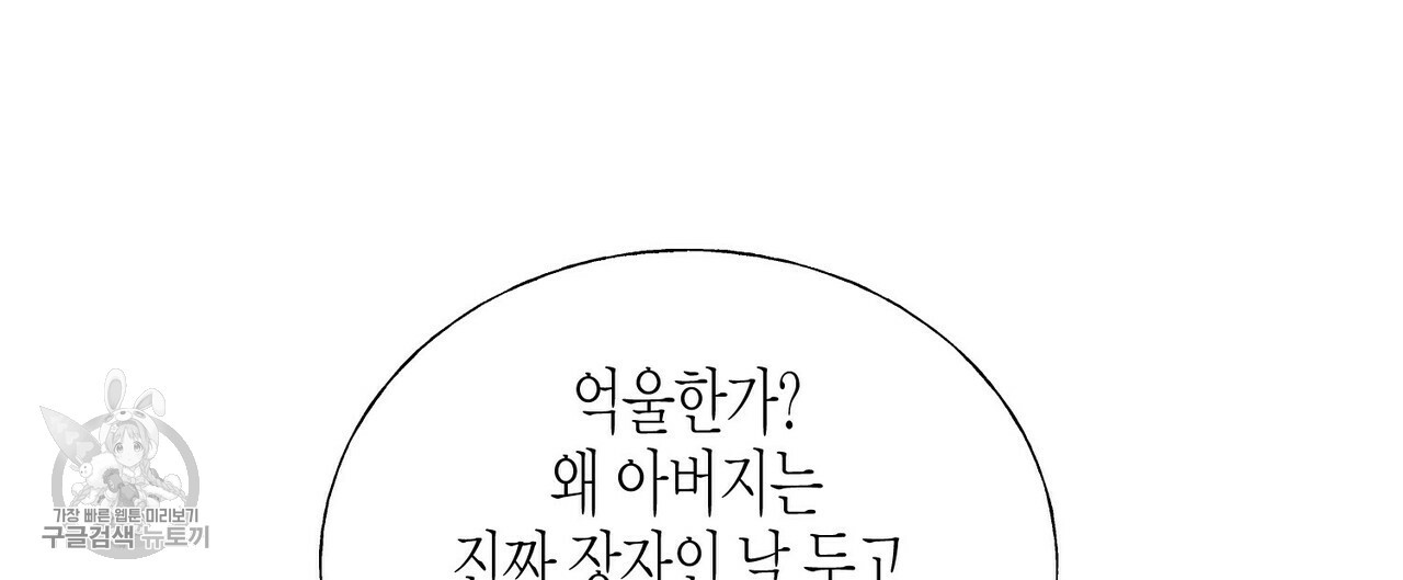 까마귀는 반짝이는 것을 좋아해 21화 - 웹툰 이미지 72