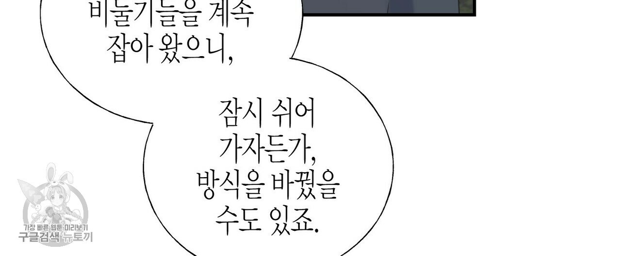 까마귀는 반짝이는 것을 좋아해 21화 - 웹툰 이미지 116