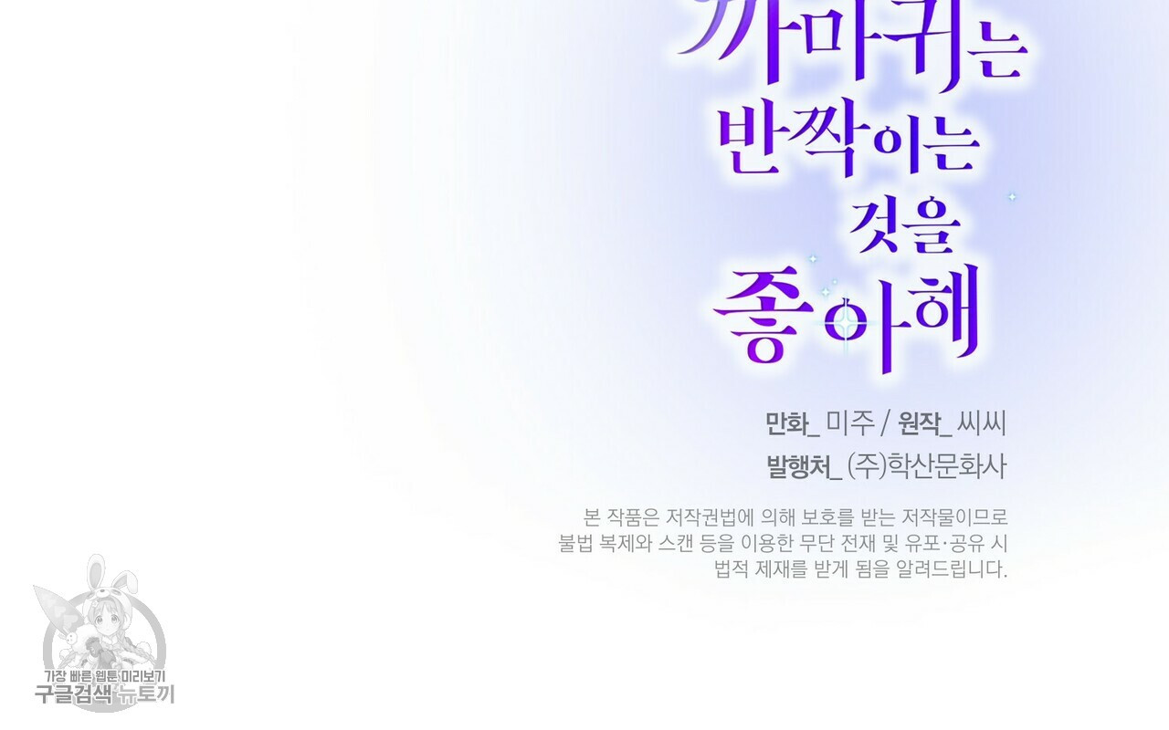 까마귀는 반짝이는 것을 좋아해 21화 - 웹툰 이미지 146