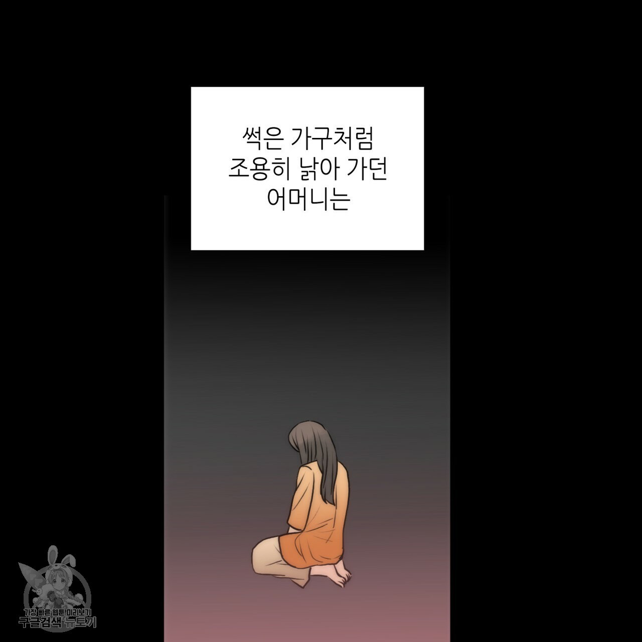 향현문자(완전판) 30화 - 웹툰 이미지 47