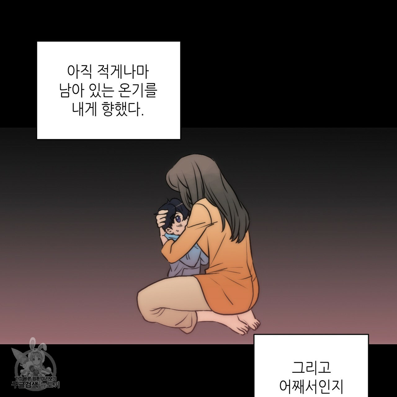 향현문자(완전판) 30화 - 웹툰 이미지 49