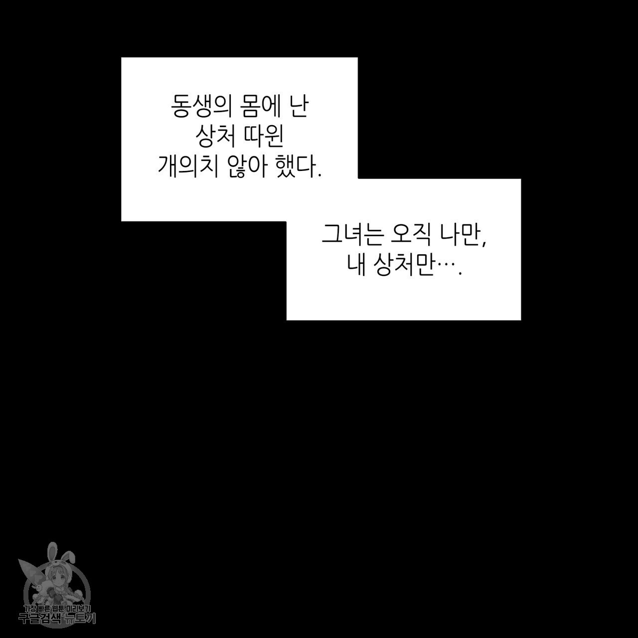 향현문자(완전판) 30화 - 웹툰 이미지 52