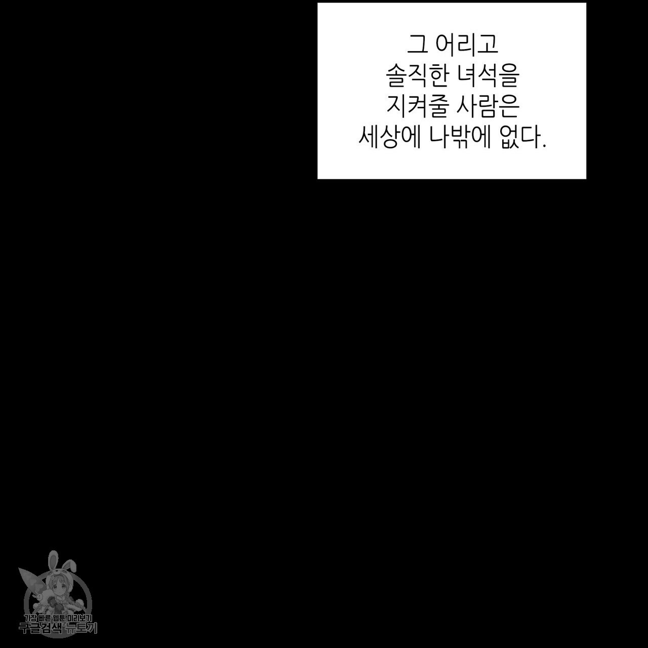 향현문자(완전판) 30화 - 웹툰 이미지 59