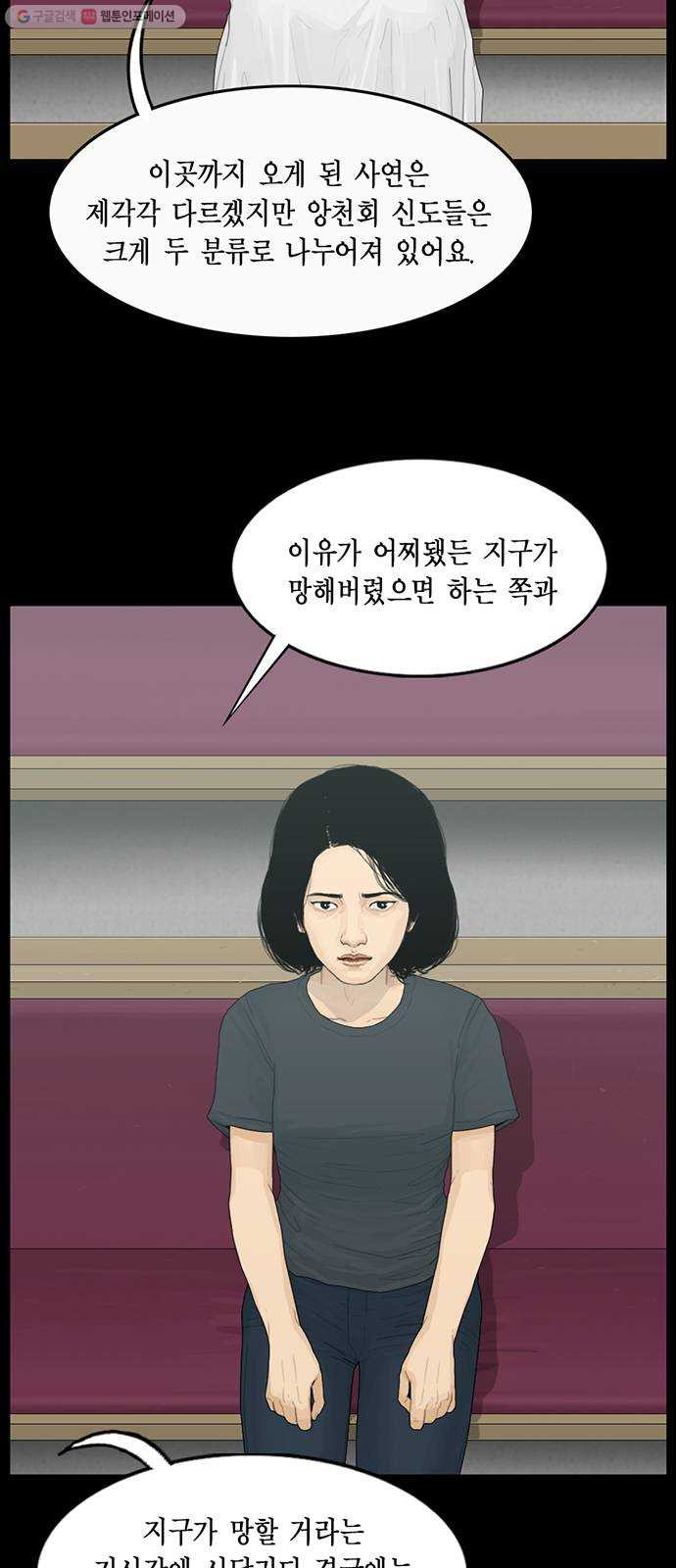 아도나이 99화 - 웹툰 이미지 8