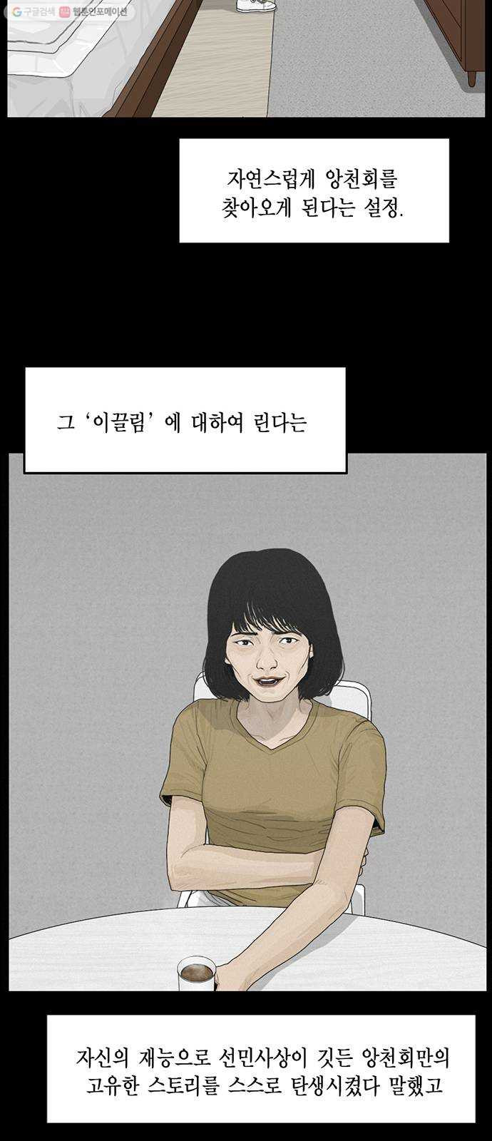 아도나이 99화 - 웹툰 이미지 19