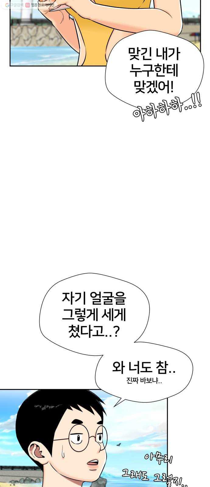 얼굴천재 시즌2 23화 인어의 진주 (1) - 웹툰 이미지 8