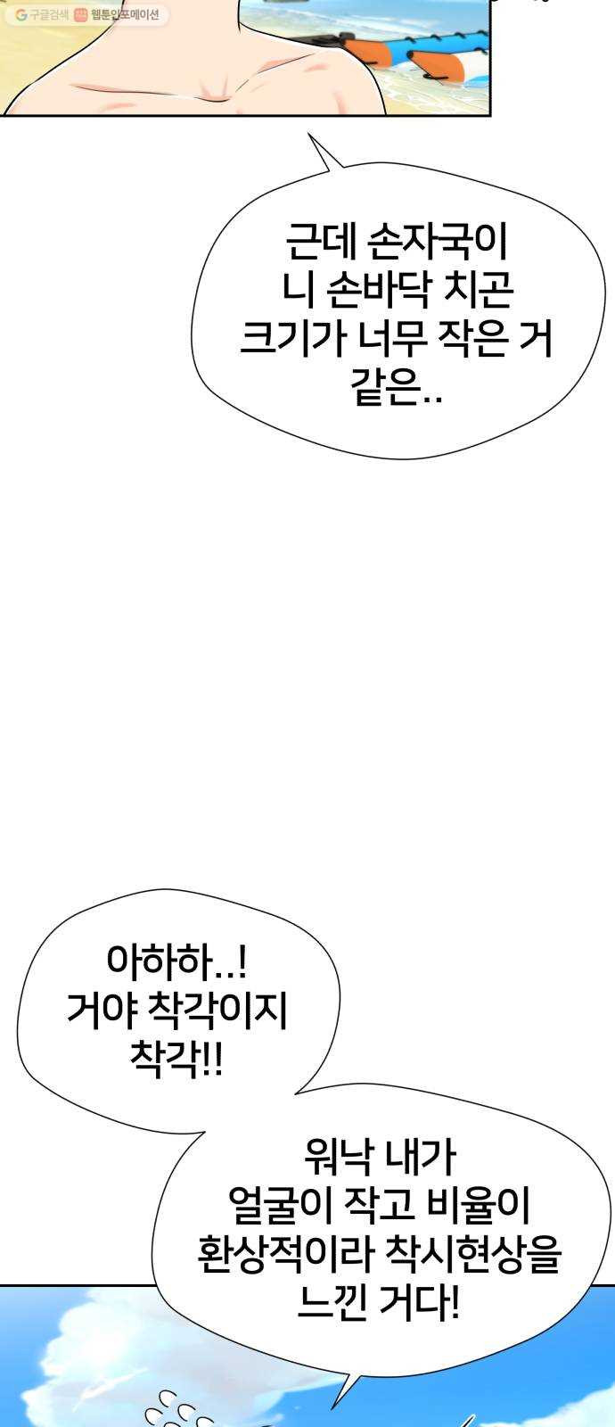 얼굴천재 시즌2 23화 인어의 진주 (1) - 웹툰 이미지 9