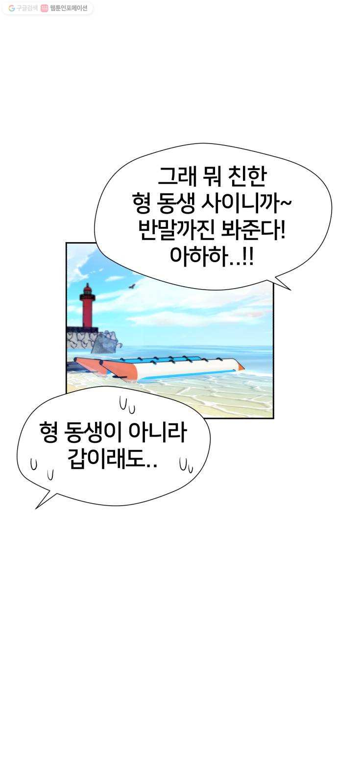 얼굴천재 시즌2 23화 인어의 진주 (1) - 웹툰 이미지 12