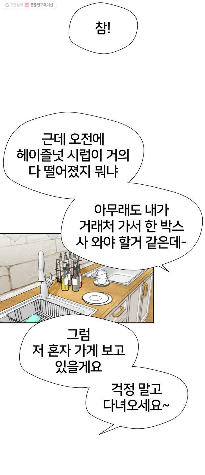 얼굴천재 시즌2 23화 인어의 진주 (1) - 웹툰 이미지 17