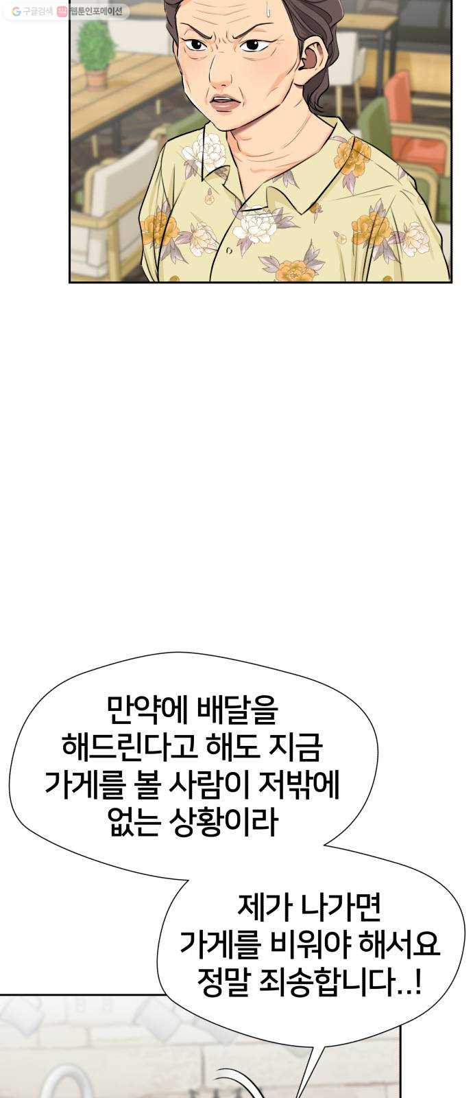 얼굴천재 시즌2 23화 인어의 진주 (1) - 웹툰 이미지 29